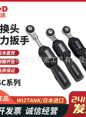 现货台湾WIZTANK威力克可换头扭力扳手WSC2-030CN WSC3-030 060CN