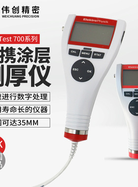 德国原装正品EPKMiniTest700系列便携涂层测厚仪MiniTest735