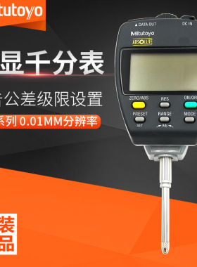 日本原装正品三丰 Mitutoyo 精密测量543系列543-551DC数显千分表