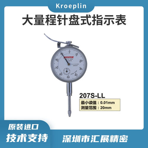 日本原装正品百分表207S-