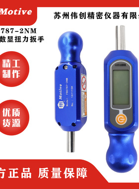 台湾一诺Motive数显扭力扳手 精密测量扭力起子FBO787-2NM