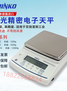 日本新光SHINKO高精度 电子天平AB323C623C AB1202C 3202C 12001C