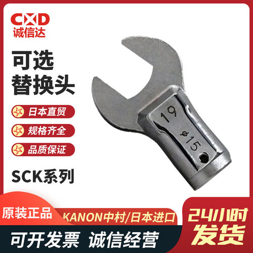正品日本KANON中村可选可替换扳手头200SCKX17 X19 X21 X22 X24