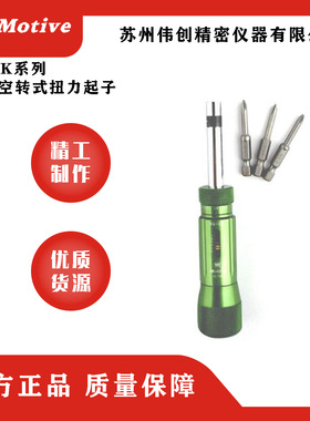 MOTIVE/一诺LTDK系列机械空转式扭力起子