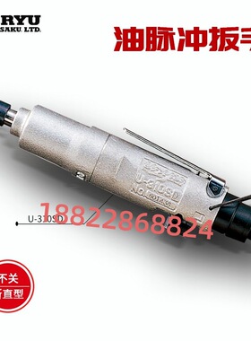 日本URYU瓜生油压脉冲气动扳手U-310SD/U-350D/U-350SD/U-410/(TM
