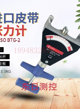 正品日本丹索DENSO进口原装机械式皮带张力计BTG-2(95506-00091)