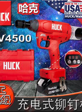美国HUCK哈克BV4500-118充电式铆钉枪电动拉铆枪锂电环槽铆接工具
