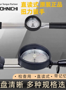 2800DB3-S表盘扳手 日本东日直读式扳手 TOHNICHI检查用扳手