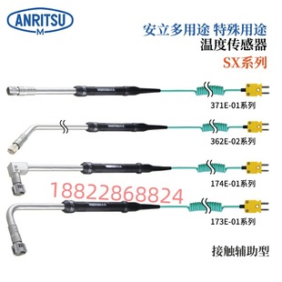 671K 日本ANRITSU安立温度传感器SX ASP TPC1 ANP 671E