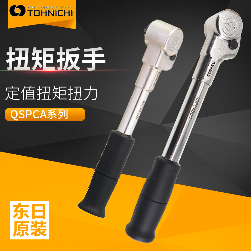 日本TOHNIC东日QSPCA系