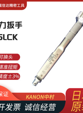 正品日本进口KANON中村N6LCK N12LCK N25/50/100LCK扭矩扳手原装