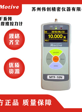 Motive台湾一诺MTF系列高精度推拉力计MTF-10N