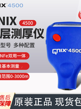 德国QNIX4500涂层测厚仪铁铝两用一体式氧化膜涂镀层厚度测量 膜