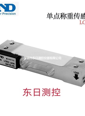 日本AND艾安得单点称重感测器LCB03K003M 006M 010M 015M 020M