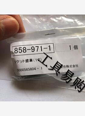 瓜生UOW-11-14 配件   858-971-1   858-974-1   233-447-4棘轮头