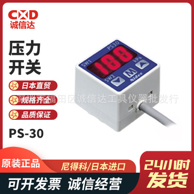 日本进口NIDEC-COPAL电产科宝PS-30系列小型电子数显压力开关正品