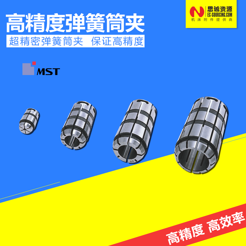 日本MST高精度弹簧筒夹C