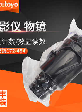 Mitutoyo/三丰mitutoyo数显读数 多功能投影仪50x物镜172-484
