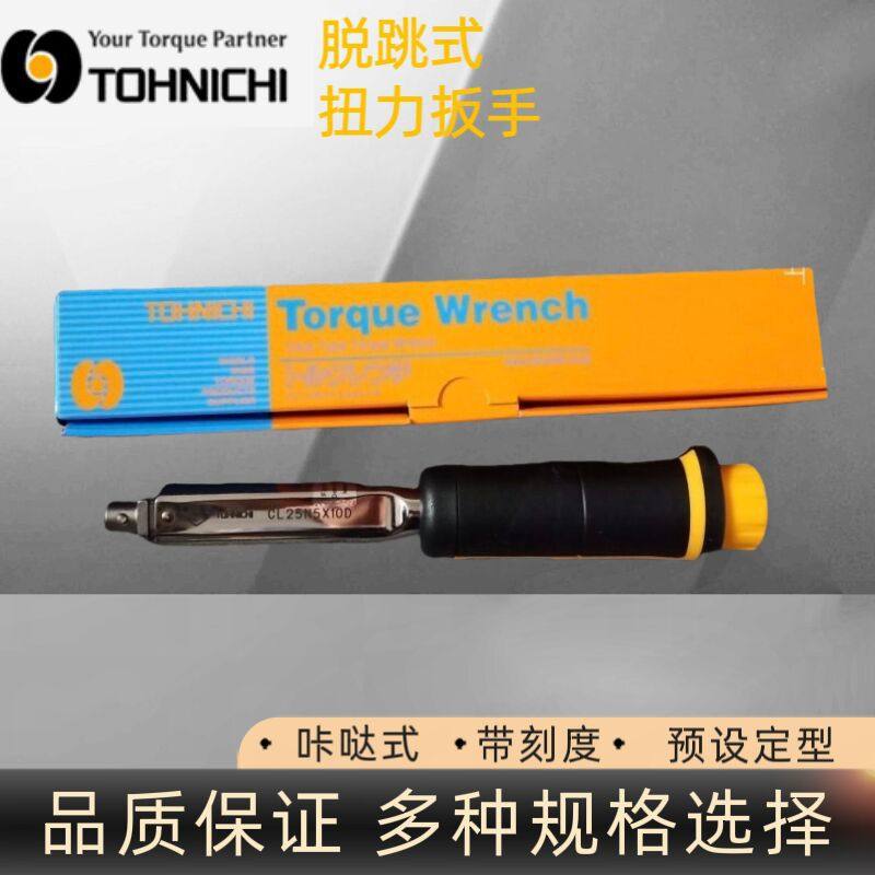 日本东日CL25N5X10D扭力扳手 TOHNICHI扭矩扳手 头部交换式