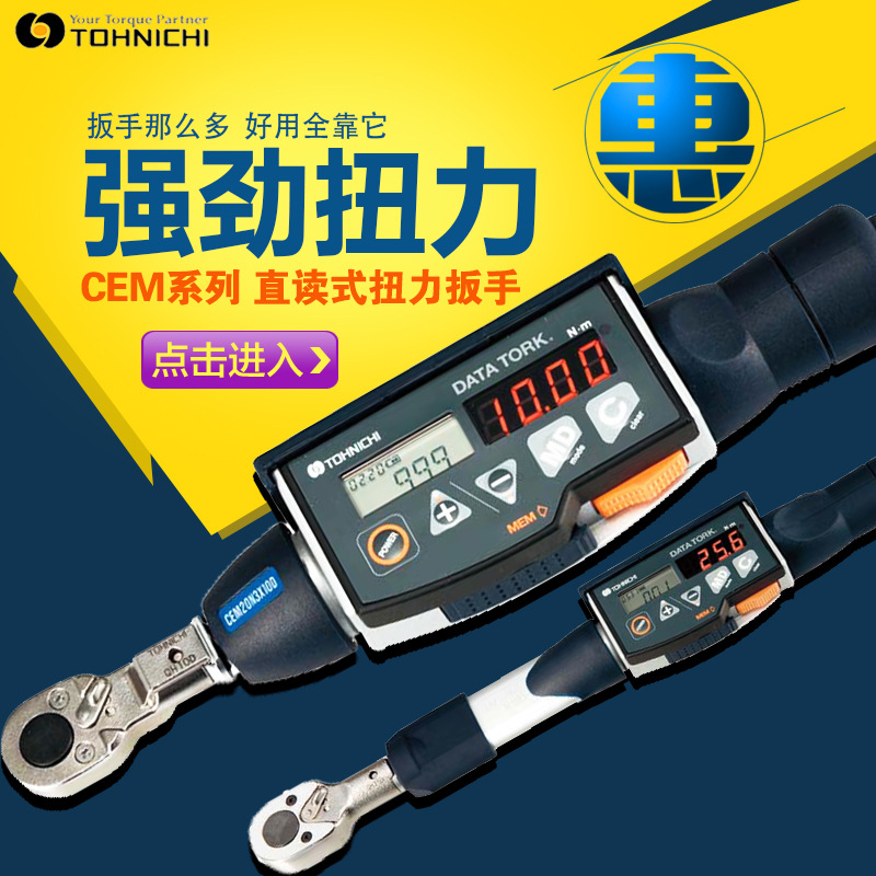 TOHNIC日本东日CEM360X2