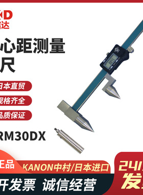 日本原装KANON中村E-RX30J RM-S15 E-RM30DX小型数显式中心距卡尺