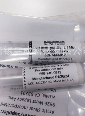 北极银Arctic silver导热膏QCCE-16G (AB胶）