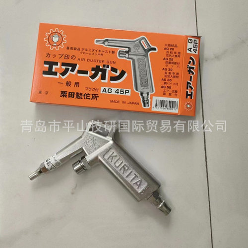 栗田KURITA喷枪AG45/AG50/AG45L/AG50L/AG20/AG25/AG30清洗枪