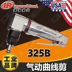 气动铁皮剪刀 美国IR英格索兰325B气动曲线剪 风动剪钳铁皮剪网剪