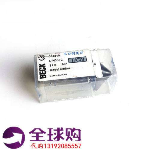 德国BECK贝克三刃倒角刀