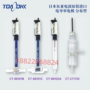 日本TOAD东亚电波电导率探头CT-88101C/CT-88102A/CT-27111D