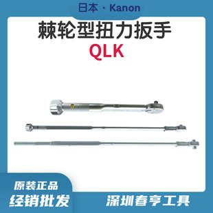 日本进口扭力扳手中村KANON扭力批QLK系列棘轮型扭力扳手5600QLK
