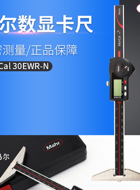 德国马尔30EWR-N/30EWRi-N 数显IP67防水深度卡尺 电子深度尺