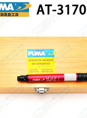 美国巨霸PUMA气动研磨机A
