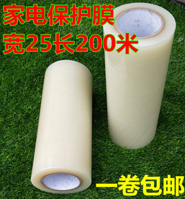 PE家电保护膜冰箱洗衣机不锈钢铝材自粘无残留透明贴膜25CM*200米