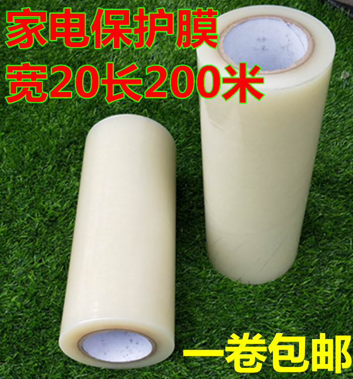 PE家电保护膜20cm*长200米*厚4丝 包装膜 打包膜/冰箱家电保护膜 办公设备/耗材/相关服务 pe胶带 原图主图