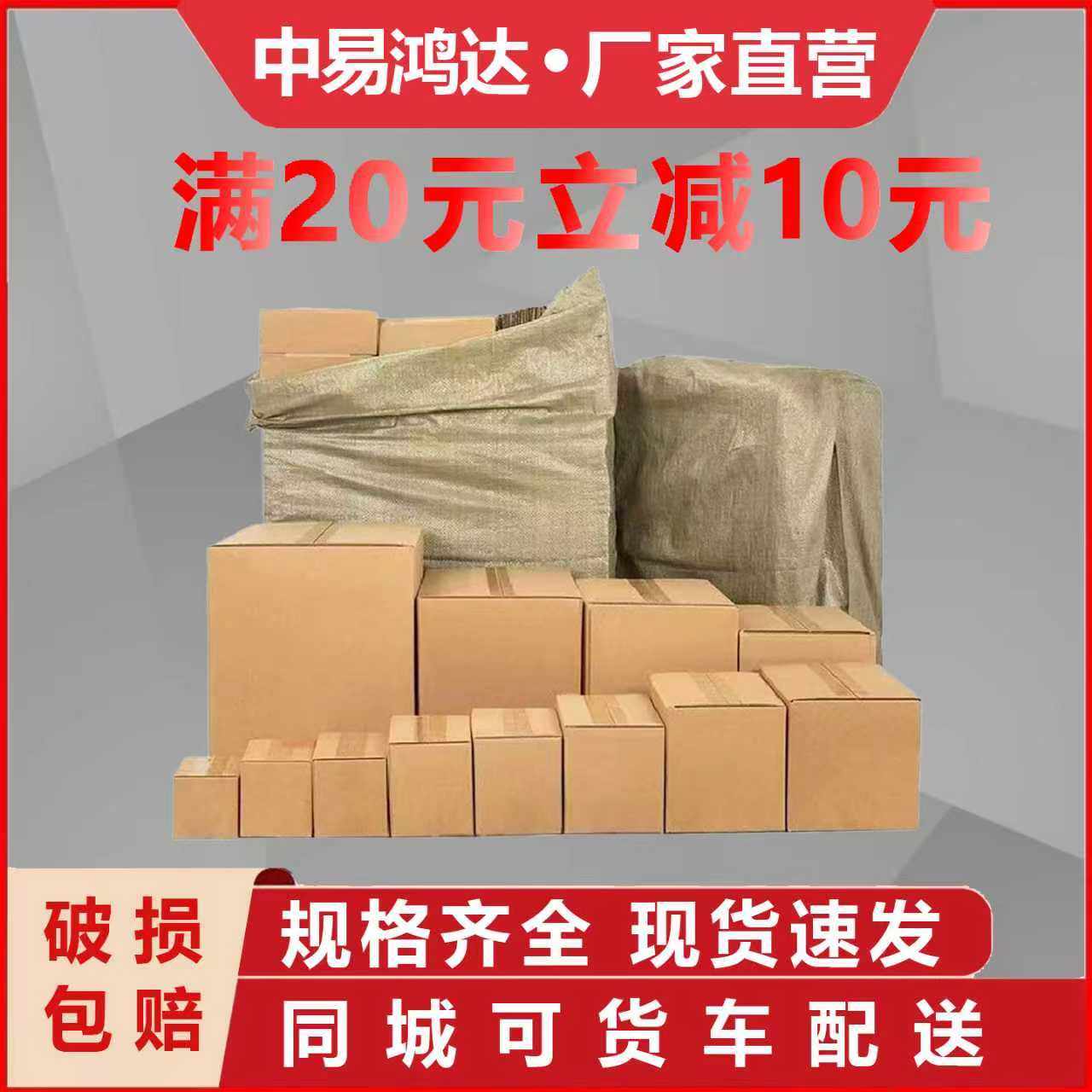 中易鸿达邮政纸箱电商快递打包盒