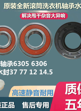 适用松下洗衣机XQG90-E9536 E9555 E9556 E9558 E955V轴承水封油