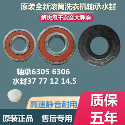 适用三洋洗衣机XQG65-F1028BS F9918BW WF8320IS0S轴承水封油封