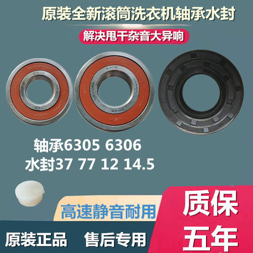 适用松下洗衣机XQG100-E153C E155C E1A2C S135 S1355轴承水封油