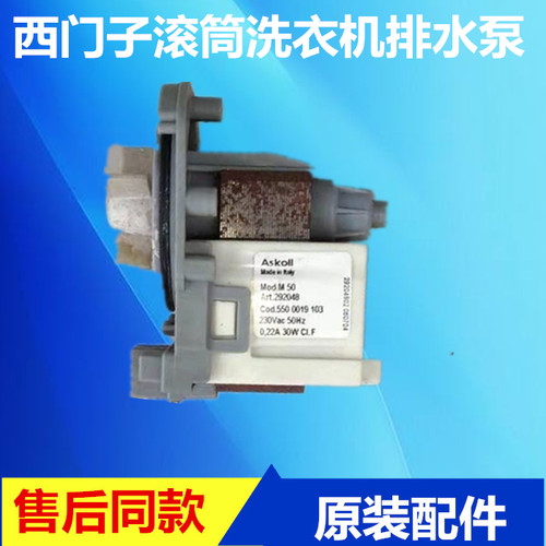 西门子滚筒洗衣机WM605排水泵排水电机排水阀电磁阀MOD50
