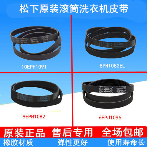 适用松下滚筒洗衣机皮带XQG60-V63NS/GS/V65GS/V53NW/GW/NS传送带