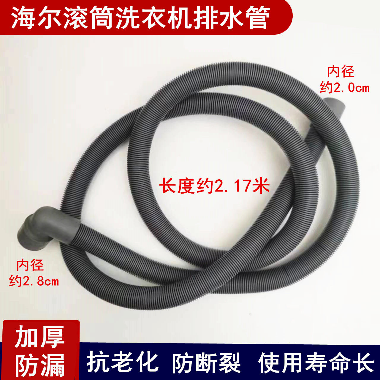适用于海尔全自动滚筒洗衣机排水管加长延长管原装下水出水管