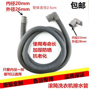 适用美菱伊莱克斯三星容声惠而浦滚筒洗衣机排水管出水管下水管