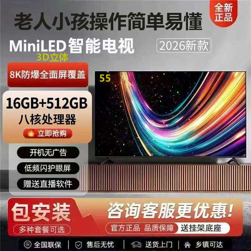 新款8K超高清50/55/65/70/75/80/85/100寸智能网络3D节能液晶电视