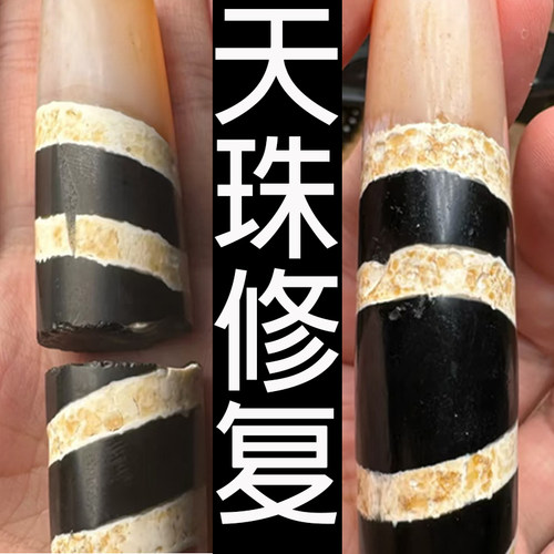 无痕修复天珠断开断金缮修补断裂修复玉佩抛光玉器维修