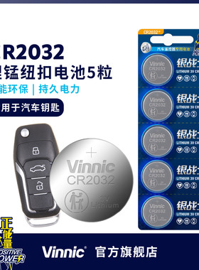 CR2032/CR3032纽扣电池适用于汽车遥控器电子秤电视遥控智能盒子温度时钟3V手写板额温枪GShock手表手写板用