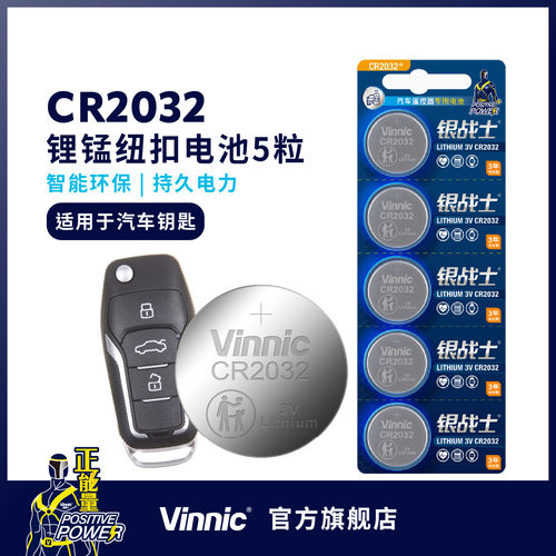 锂扣式电池Vinnic/松栢5年有效