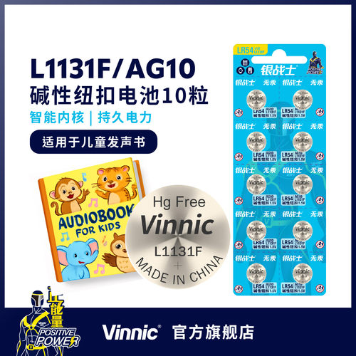 发声书电池用vinnic耐用防漏液