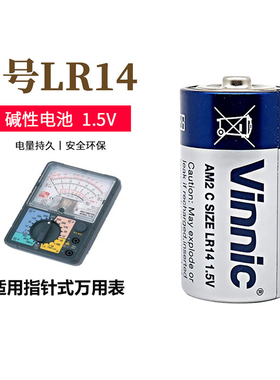 2号LR14碱性中号C型二号vinnic银战士2节面包超人花洒电线信号仪器用专用儿童费雪玩具指针式万用表用电池
