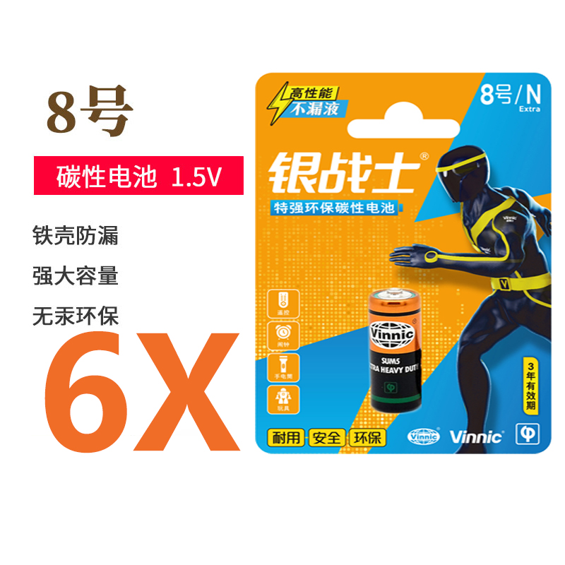 铁壳防漏液碳性8号电池vinnic